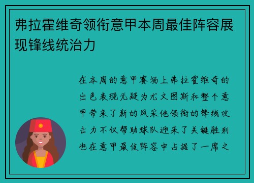 弗拉霍维奇领衔意甲本周最佳阵容展现锋线统治力 弗拉霍维奇领衔意甲本周最佳阵容展现锋线统治力