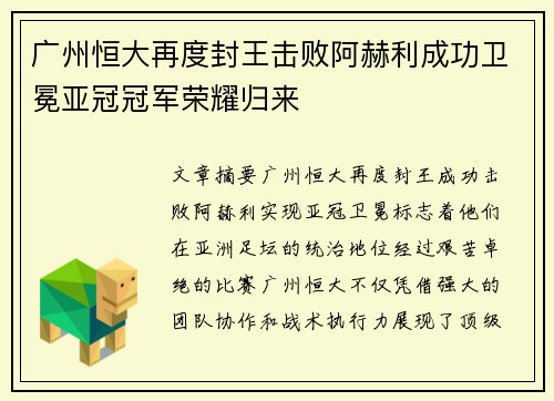 广州恒大再度封王击败阿赫利成功卫冕亚冠冠军荣耀归来 广州恒大再度封王击败阿赫利成功卫冕亚冠冠军荣耀归来