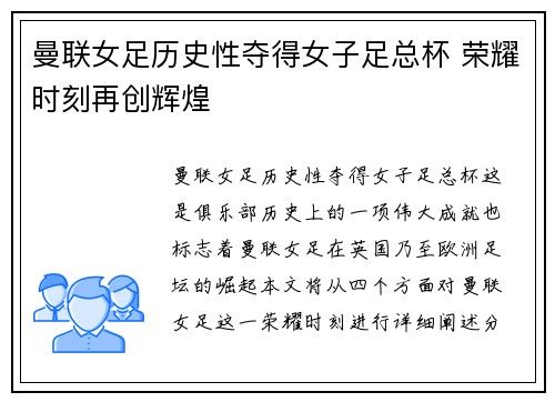 曼联女足历史性夺得女子足总杯 荣耀时刻再创辉煌