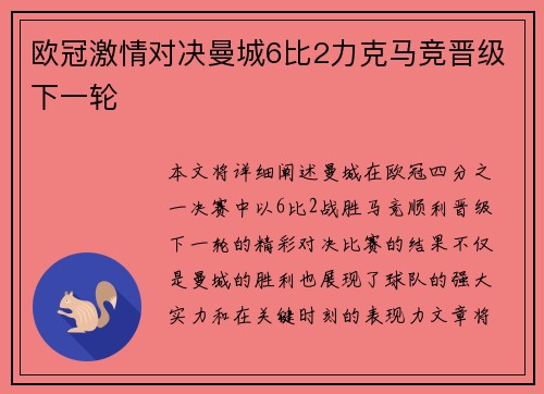 欧冠激情对决曼城6比2力克马竞晋级下一轮