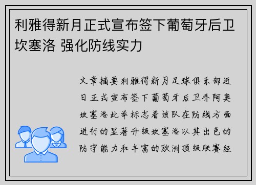 利雅得新月正式宣布签下葡萄牙后卫坎塞洛 强化防线实力 利雅得新月正式宣布签下葡萄牙后卫坎塞洛 强化防线实力